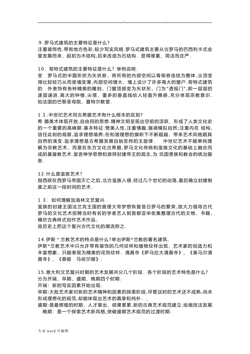 2024年教师资格高中美术学科知识点汇总_第2页