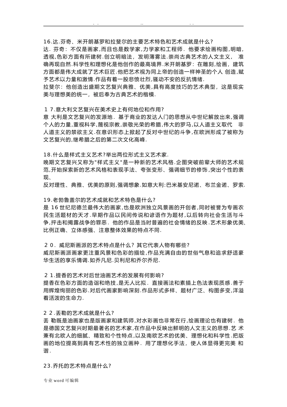 2024年教师资格高中美术学科知识点汇总_第3页