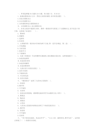 2024年教师资格国考教育知识与能力(中学)重点突破卷及答案4