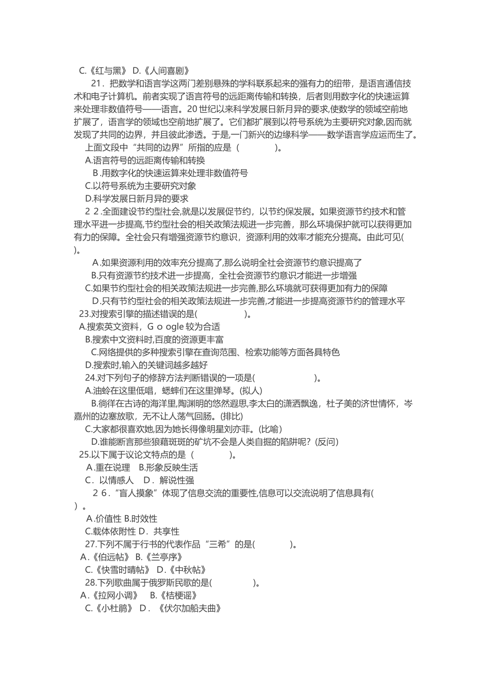 2024年教师资格国考综合素质小学押题预测卷带答案_第3页