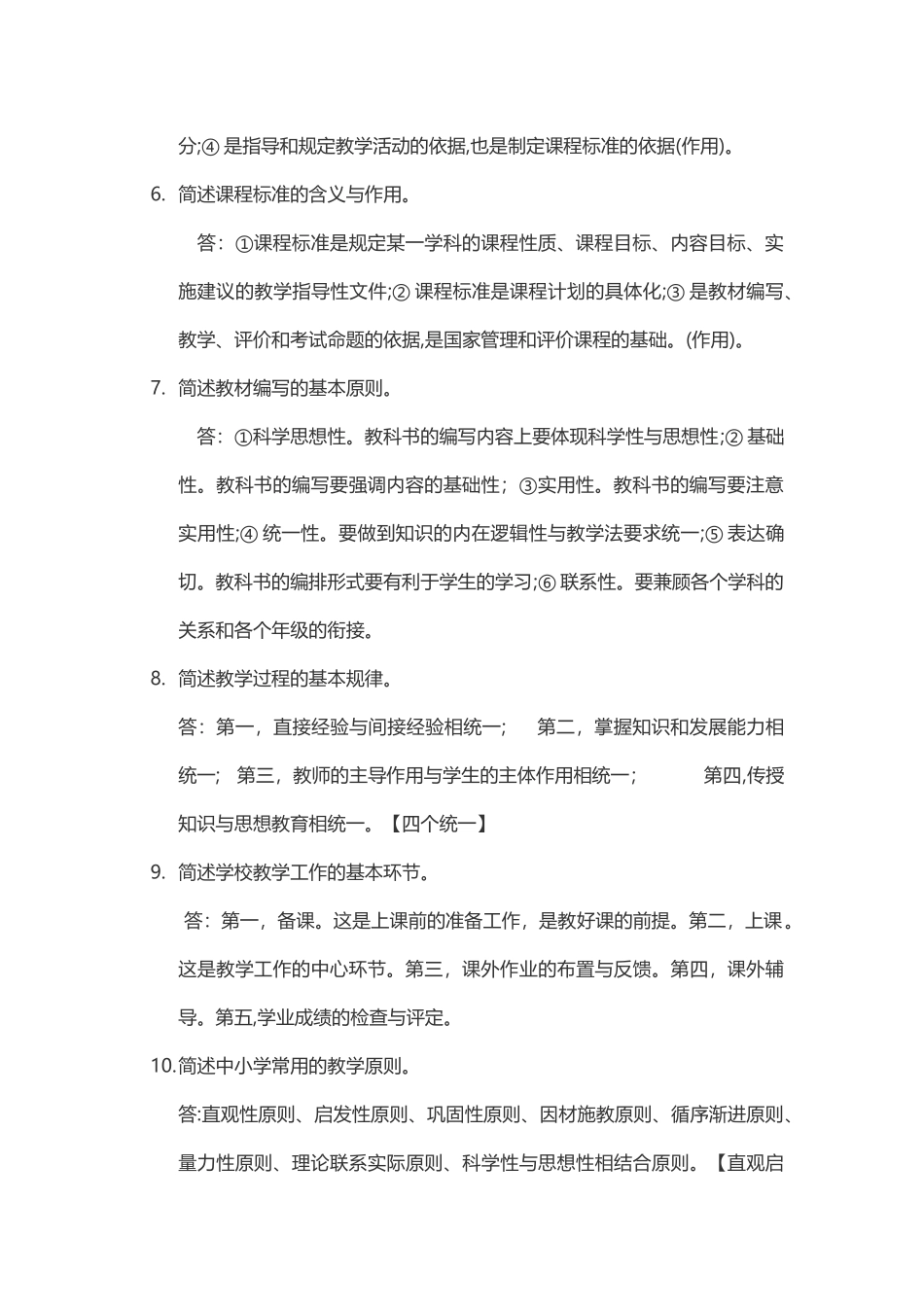 2024年教师资格教育知识与能力主观题必背合集_第2页