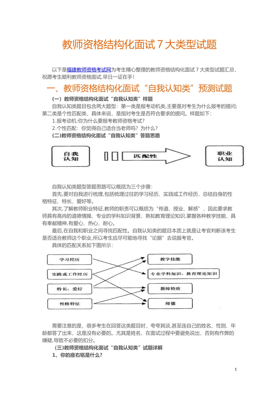 2024年教师资格结构化面试7大类型试题_第1页