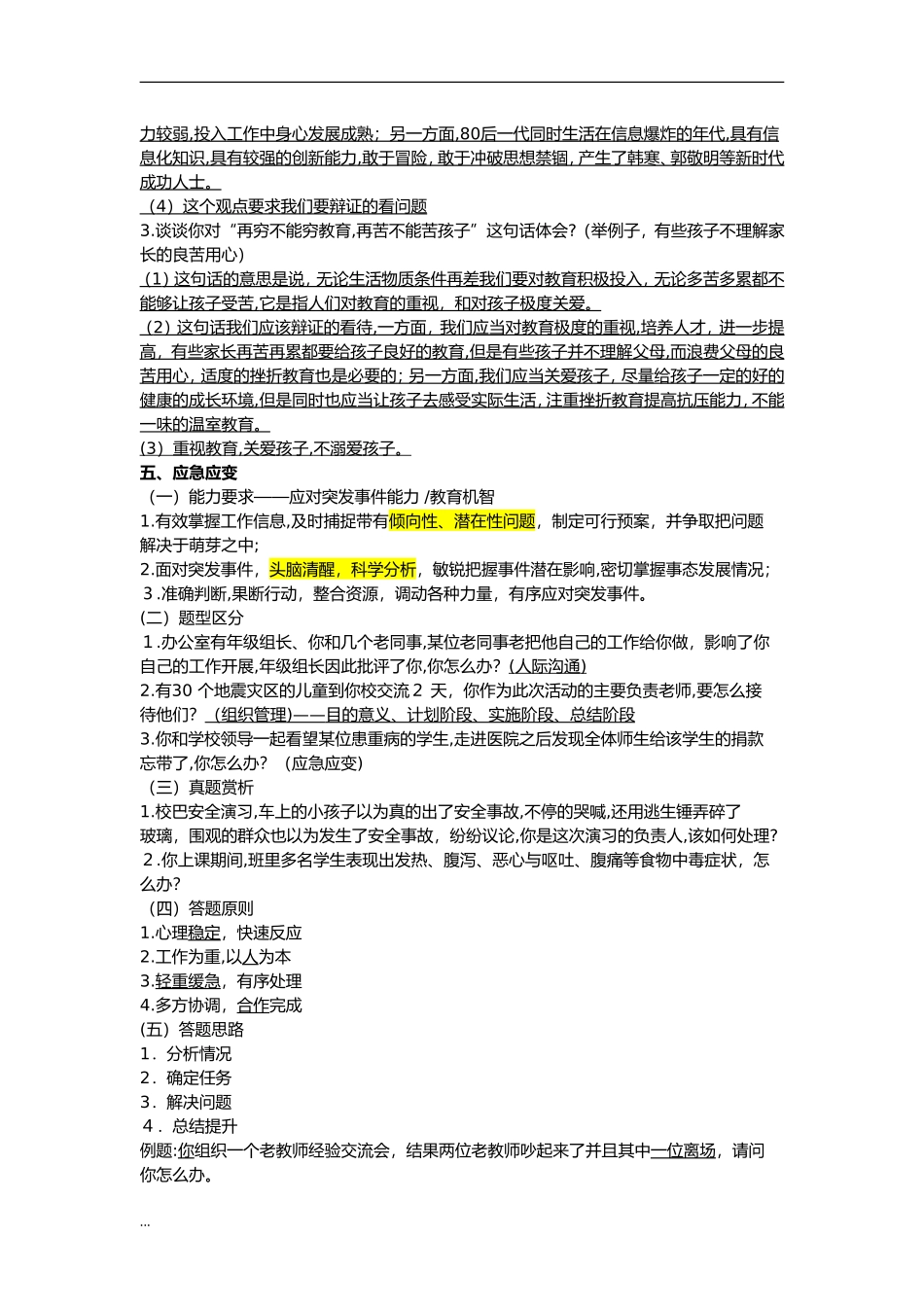 2024年教师资格结构化面试模拟真题及解答_第3页