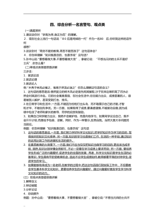2024年教师资格结构化面试模拟真题及解答