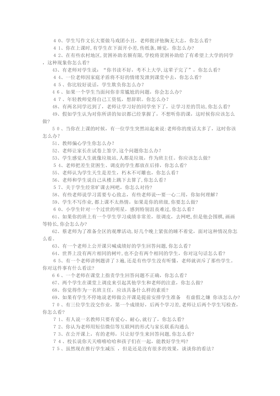 2024年教师资格结构化面试真题_第2页