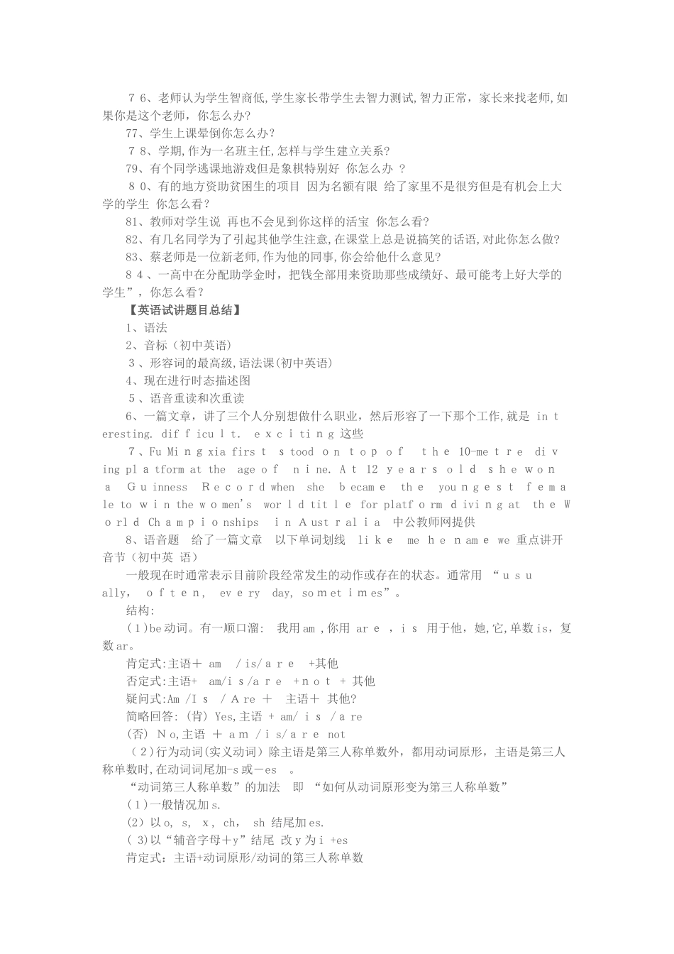 2024年教师资格结构化面试真题_第3页