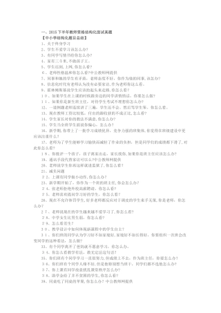 2024年教师资格结构化面试真题