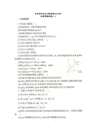 2024年教师资格考试化学学科知识与教学能力（中学）标准预测试卷