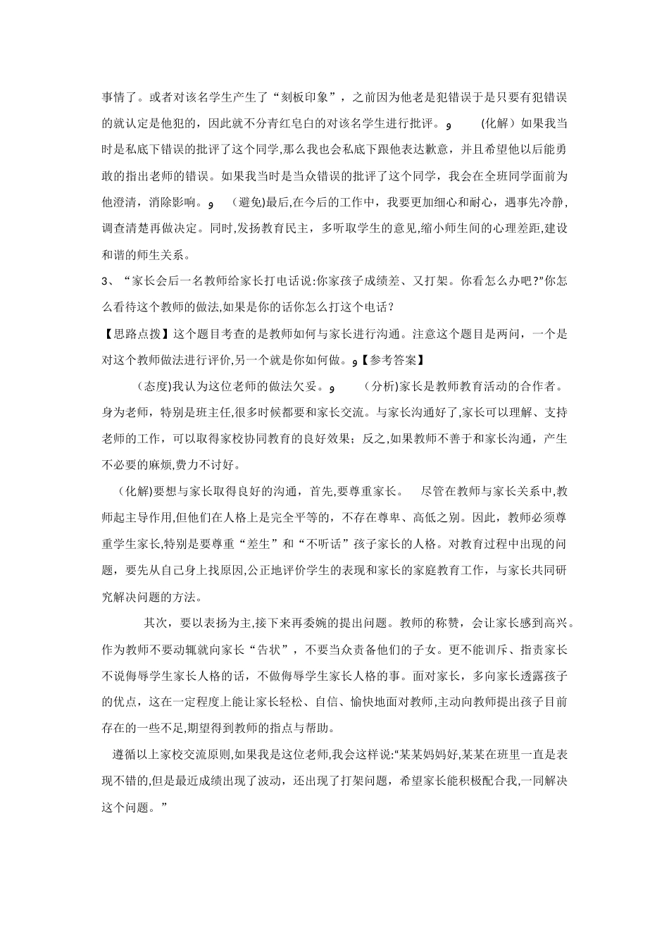 2024年教师资格考试面试复习材料_第2页