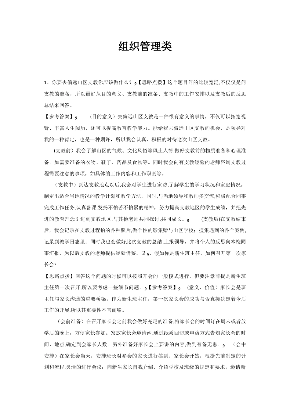 2024年教师资格考试面试复习材料_第3页