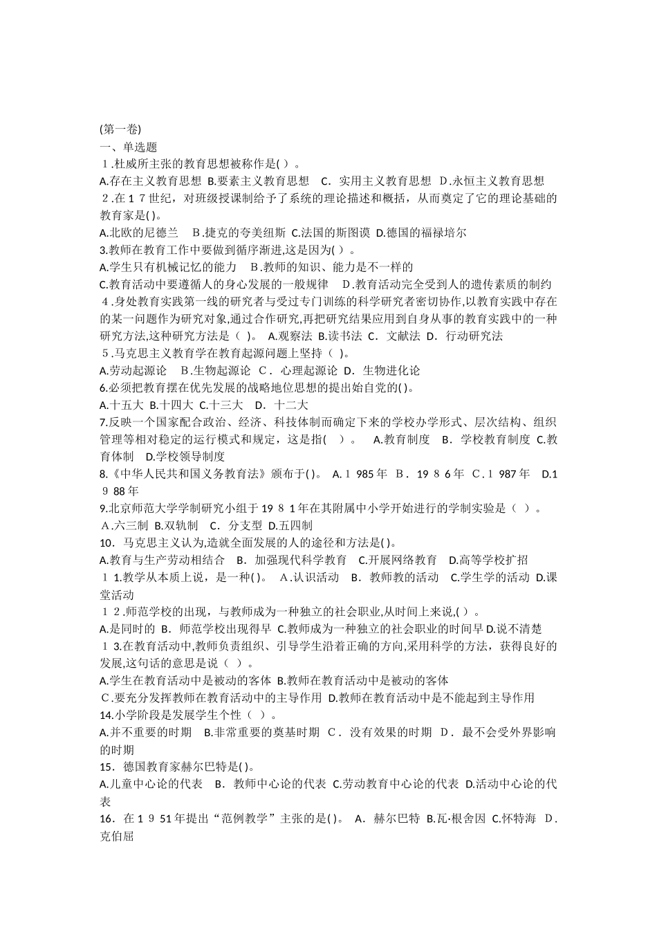 2024年教师资格考试试卷_第1页