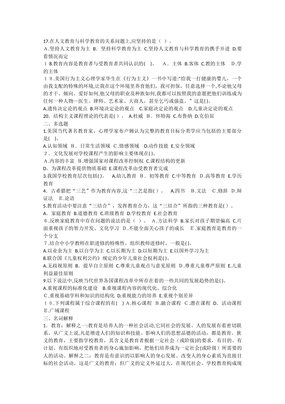 2024年教师资格考试试卷_第2页