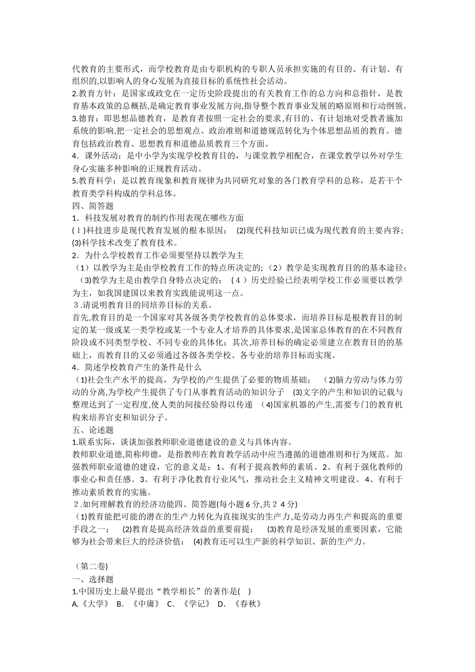 2024年教师资格考试试卷_第3页