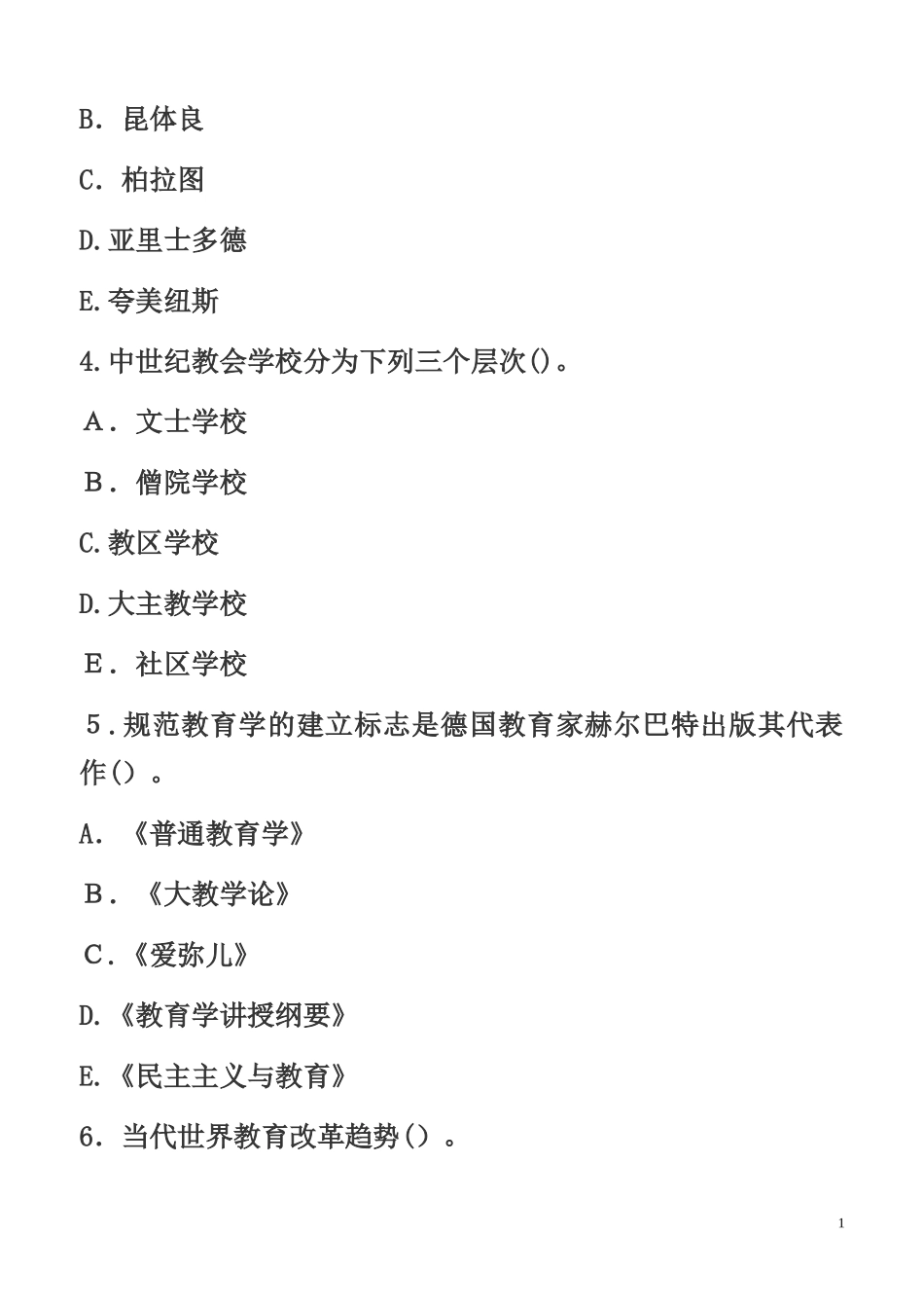2024年教师资格考试试题及答案_第2页