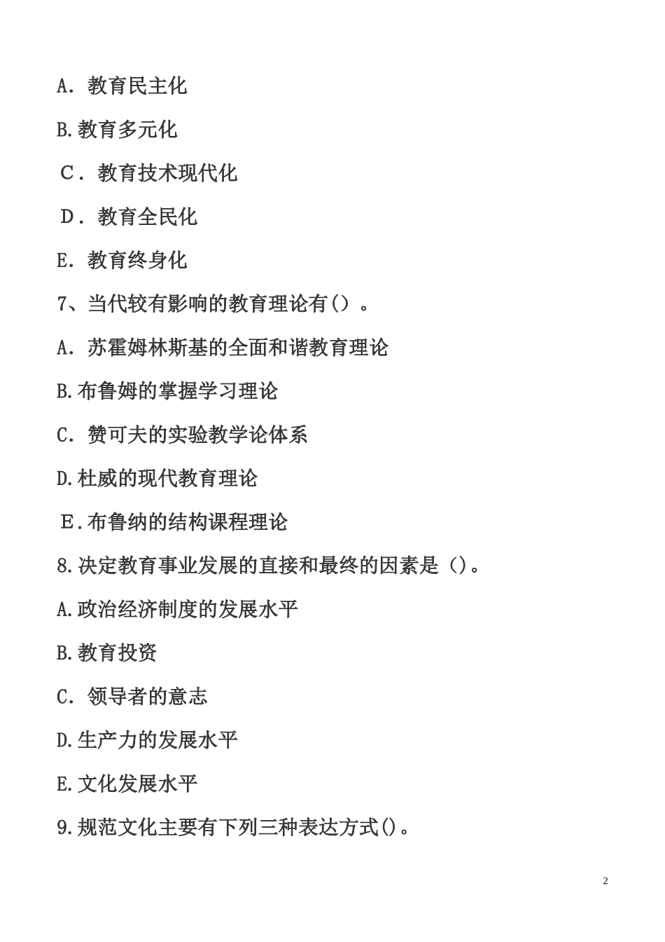2024年教师资格考试试题及答案_第3页