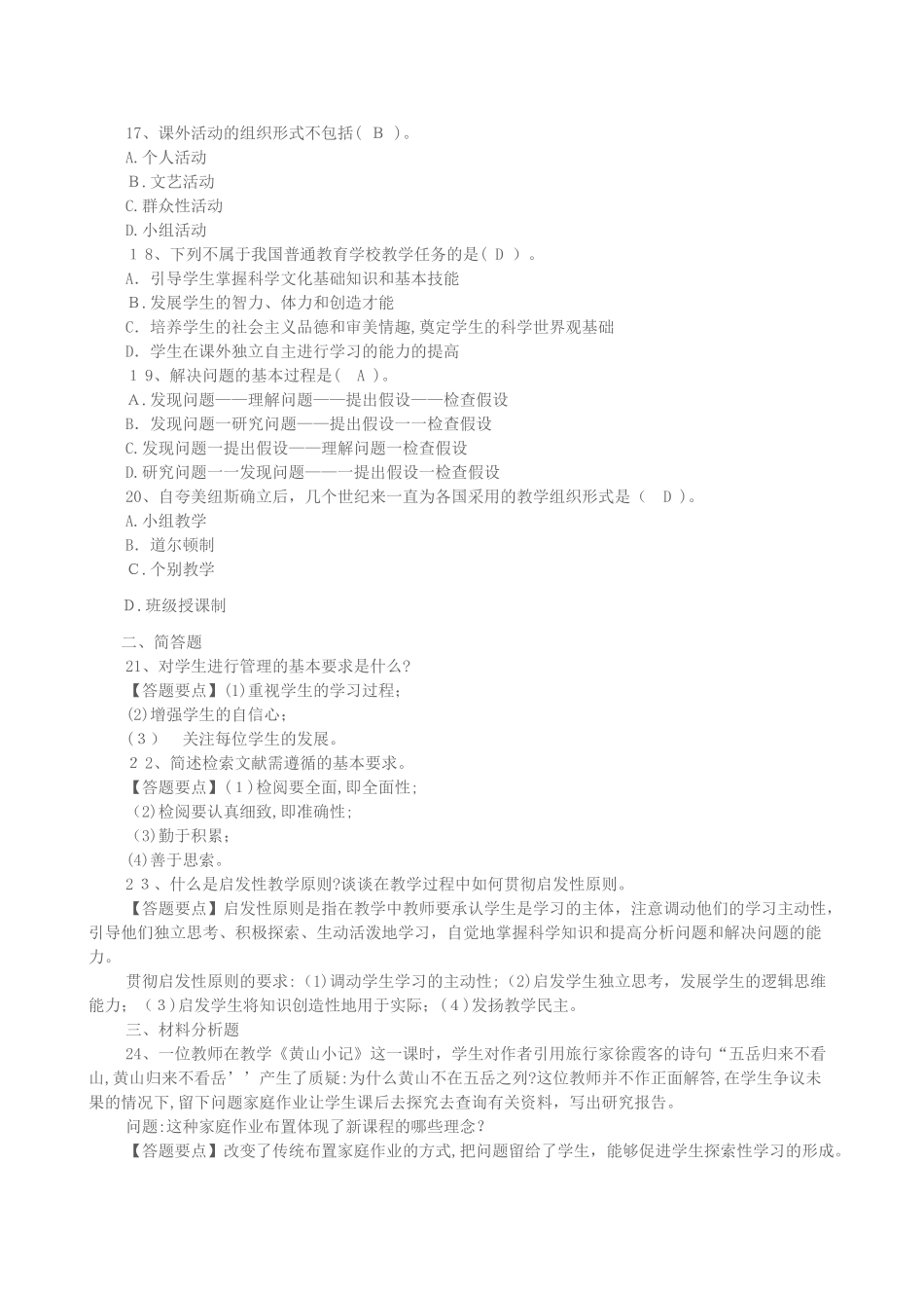 2024年教师资格考试小学教育教学知识与能力全新仿模拟真题八_第3页