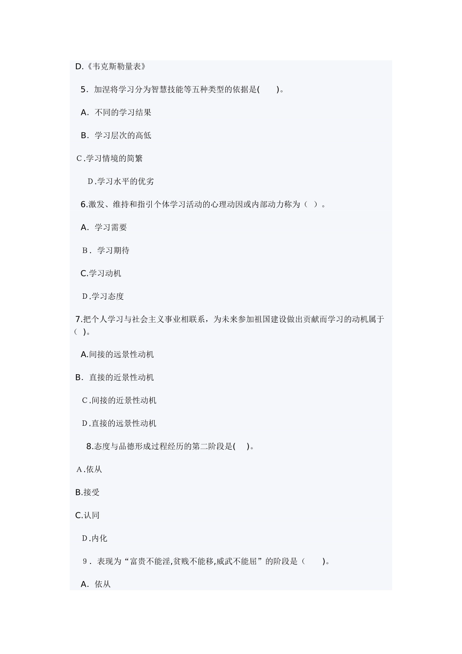 2024年教师资格考试小学教育心理学试题及答案八套_第2页