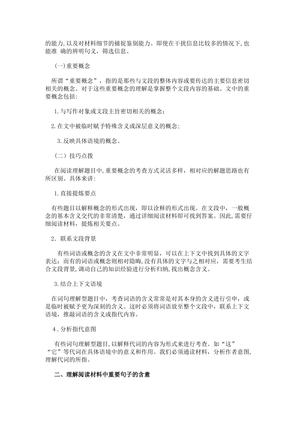 2024年教师资格考试小学综合素质考点速记_第2页