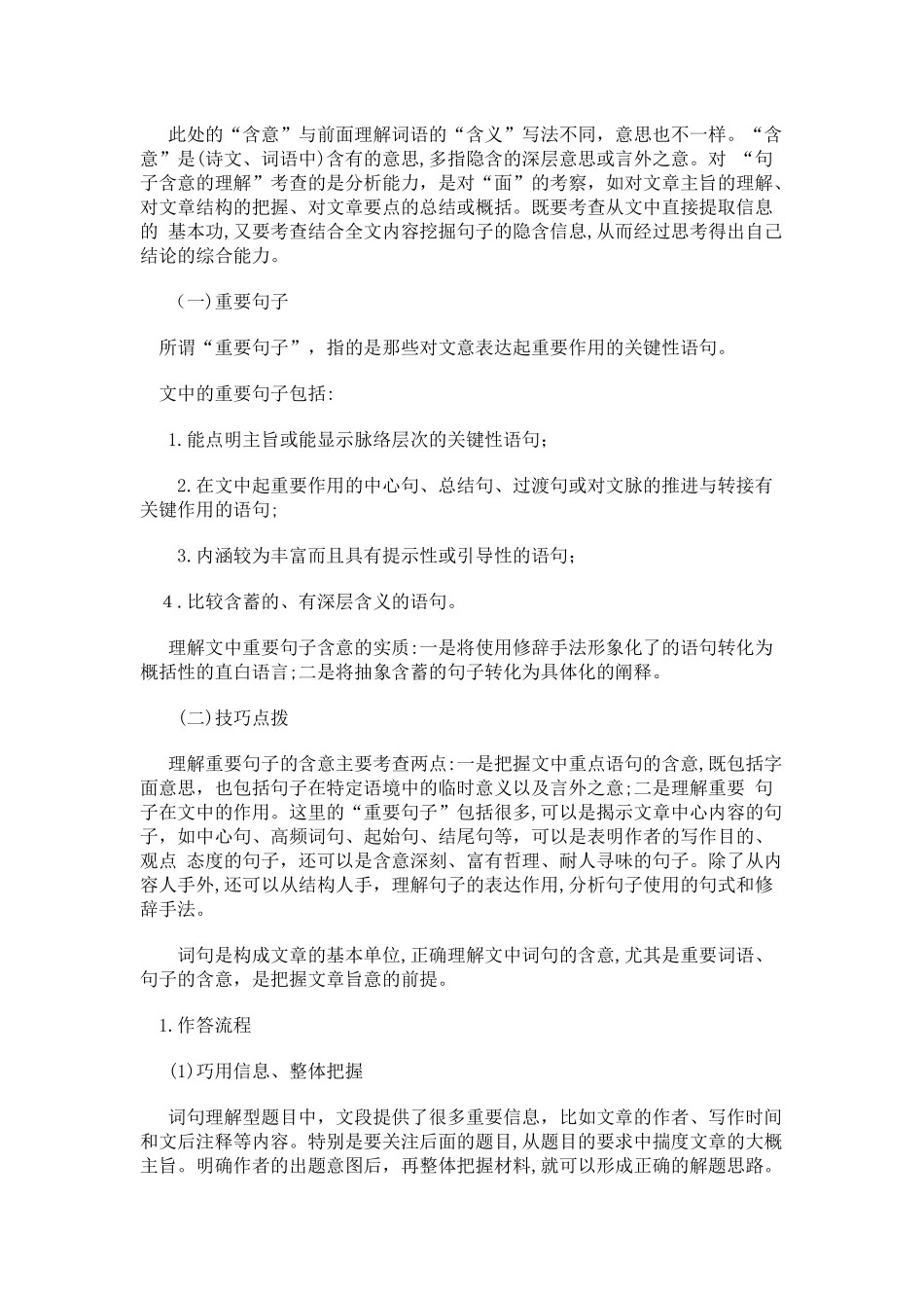 2024年教师资格考试小学综合素质考点速记_第3页