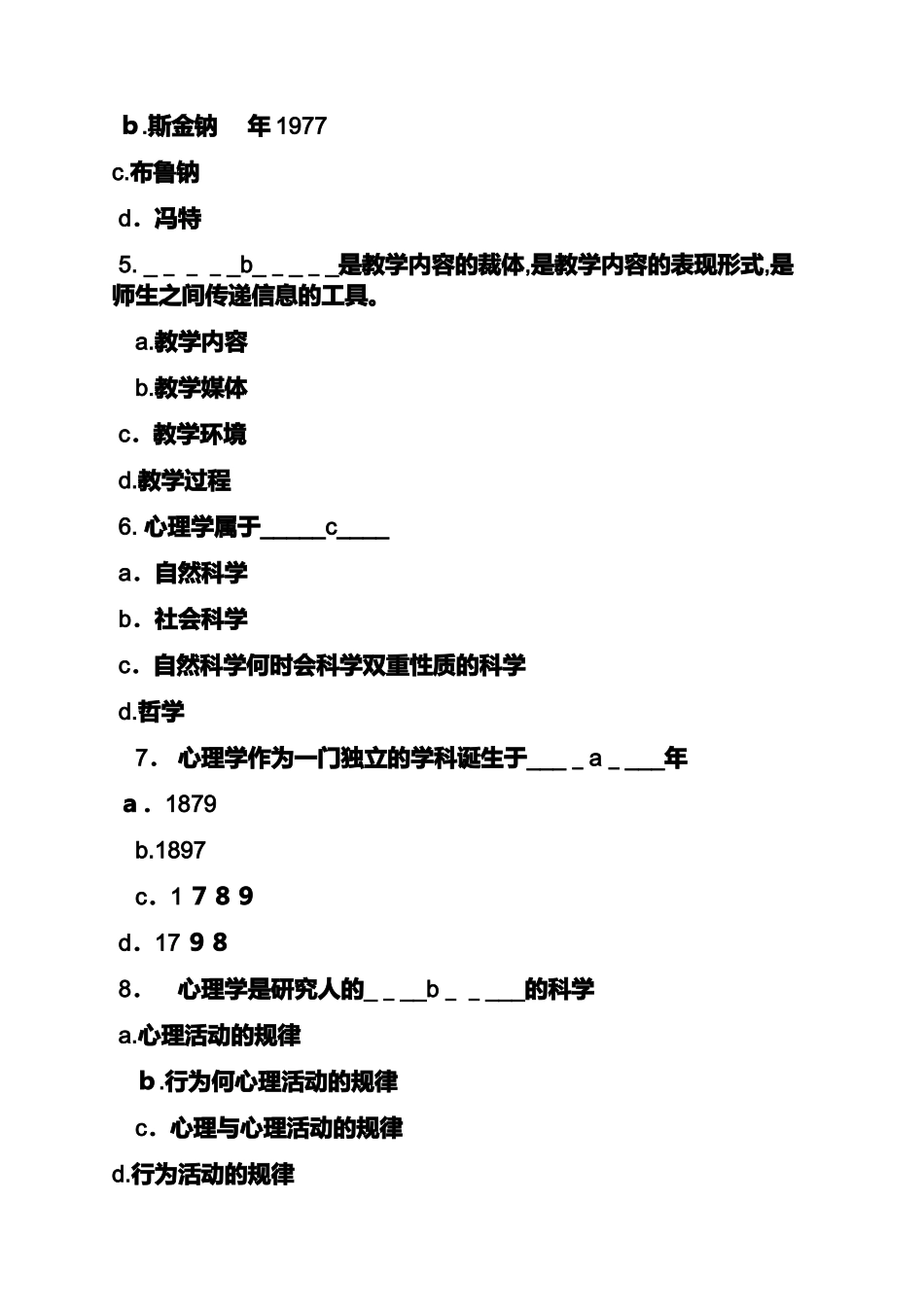 2024年教师资格考试心理学试题及答案_第2页