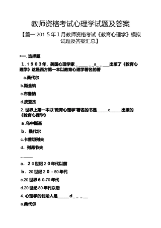 2024年教师资格考试心理学试题及答案