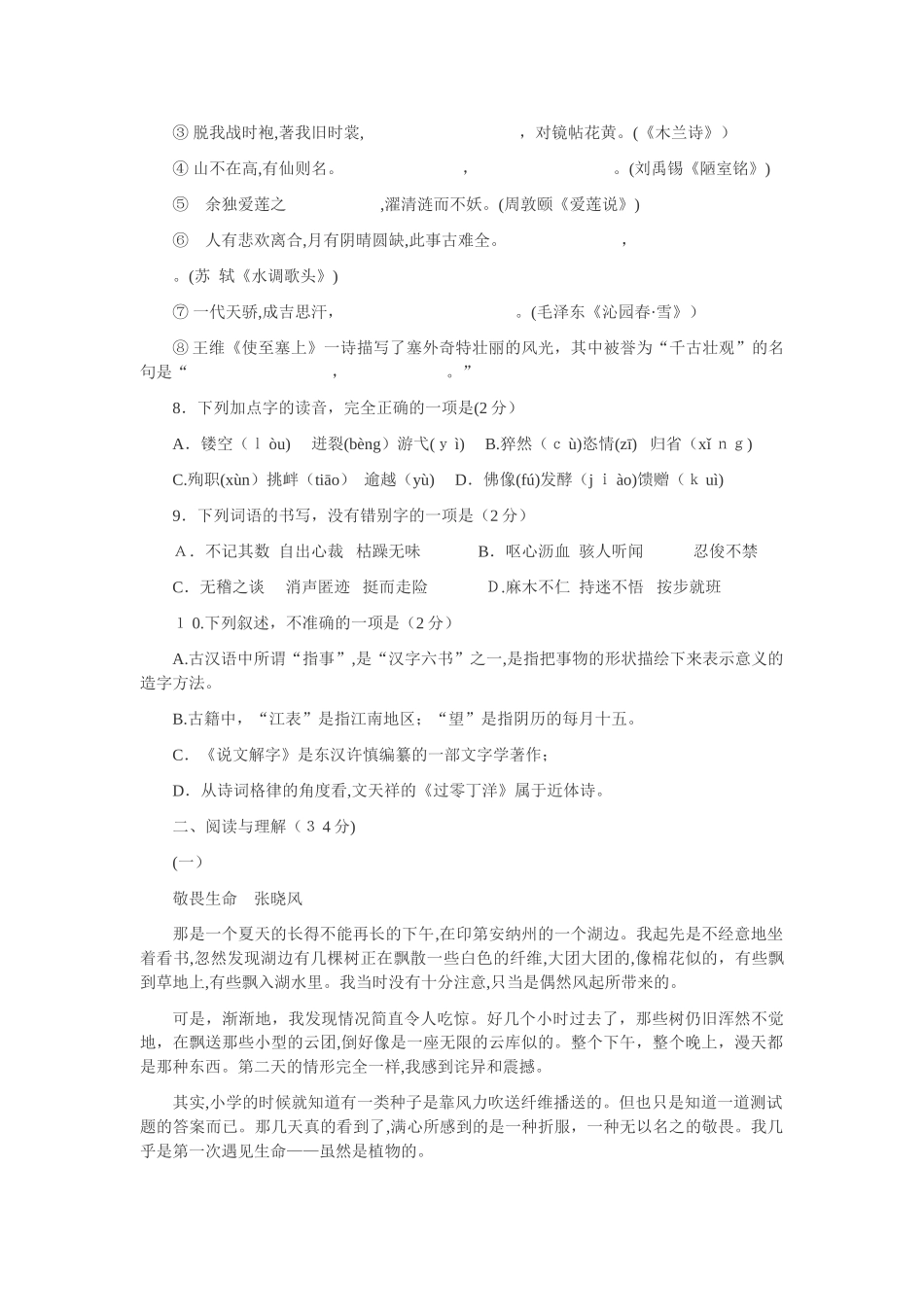 2024年教师资格考试语文考试试题及答案_第2页