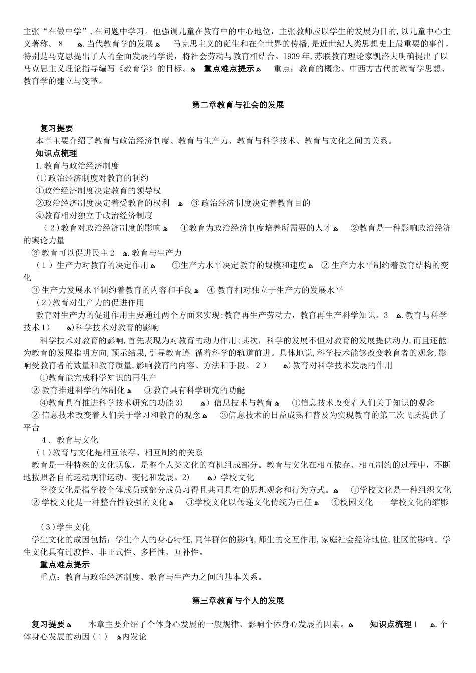 2024年教师资格考试中学教育学教育心理学考试要点重点_第2页