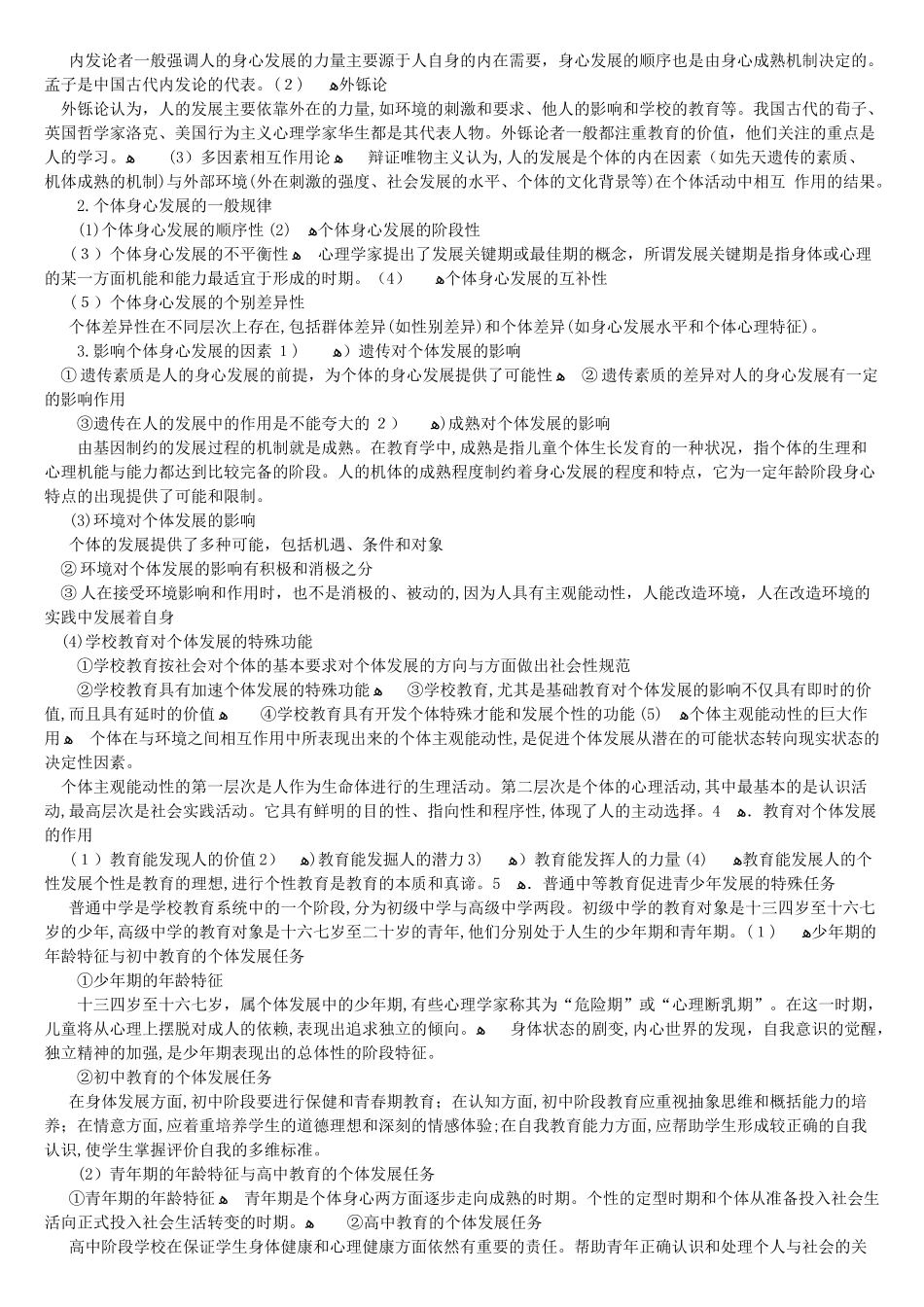 2024年教师资格考试中学教育学教育心理学考试要点重点_第3页
