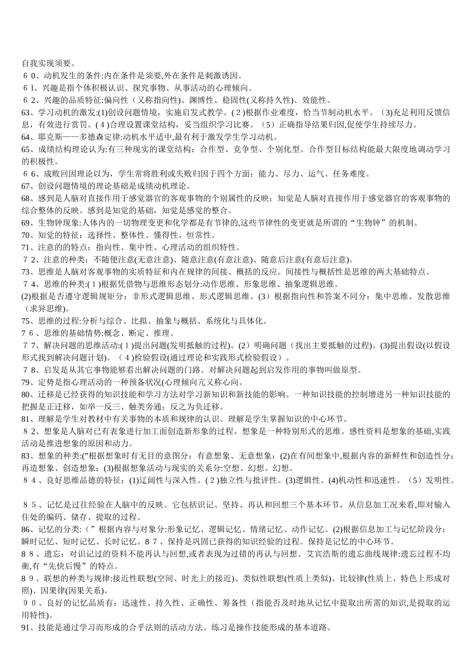 2024年教师资格考试重点模拟真题_第3页