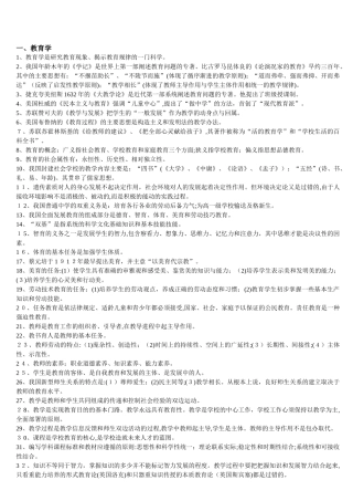 2024年教师资格考试重点模拟真题