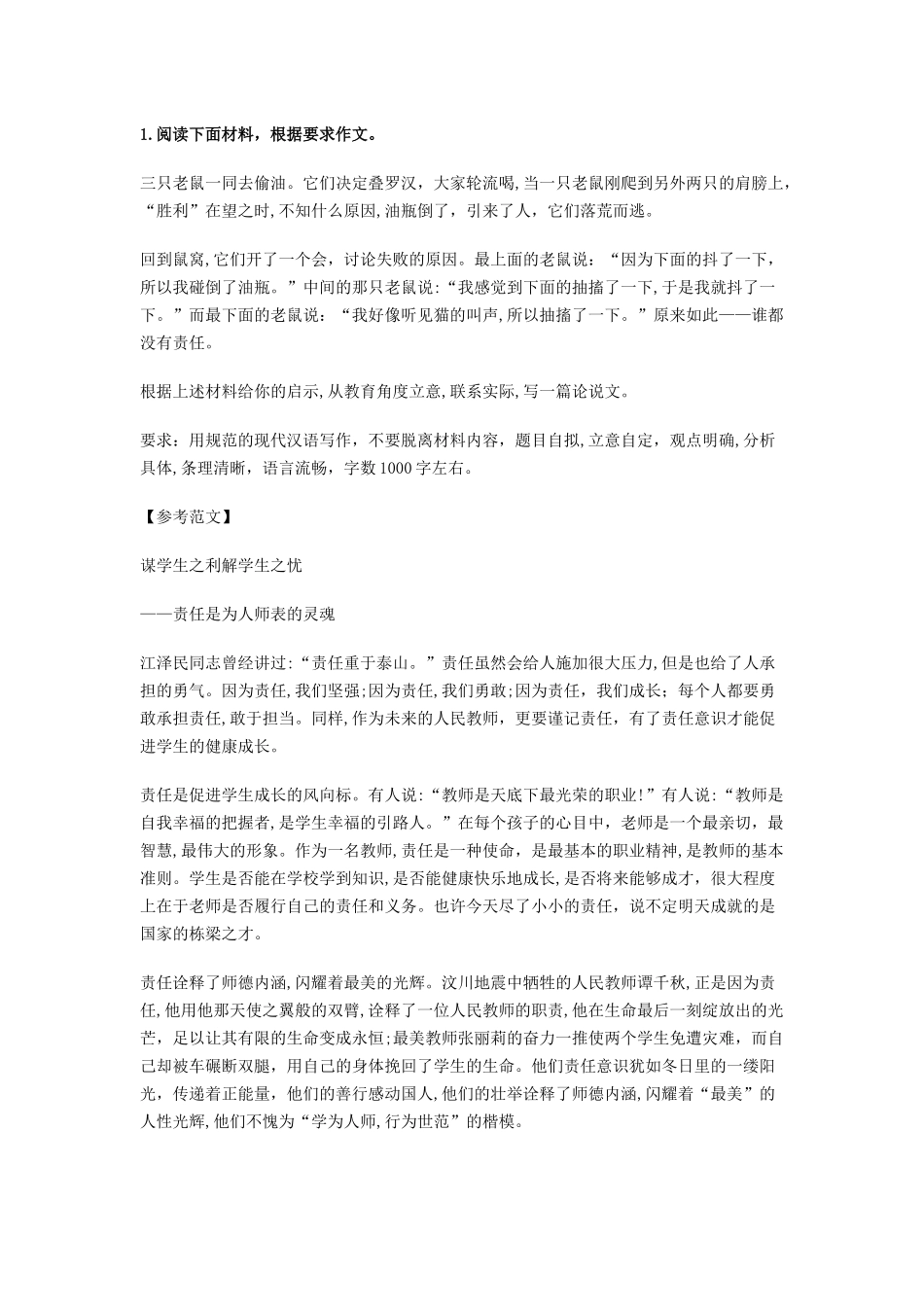 2024年教师资格考试作文范文精选合集_第1页