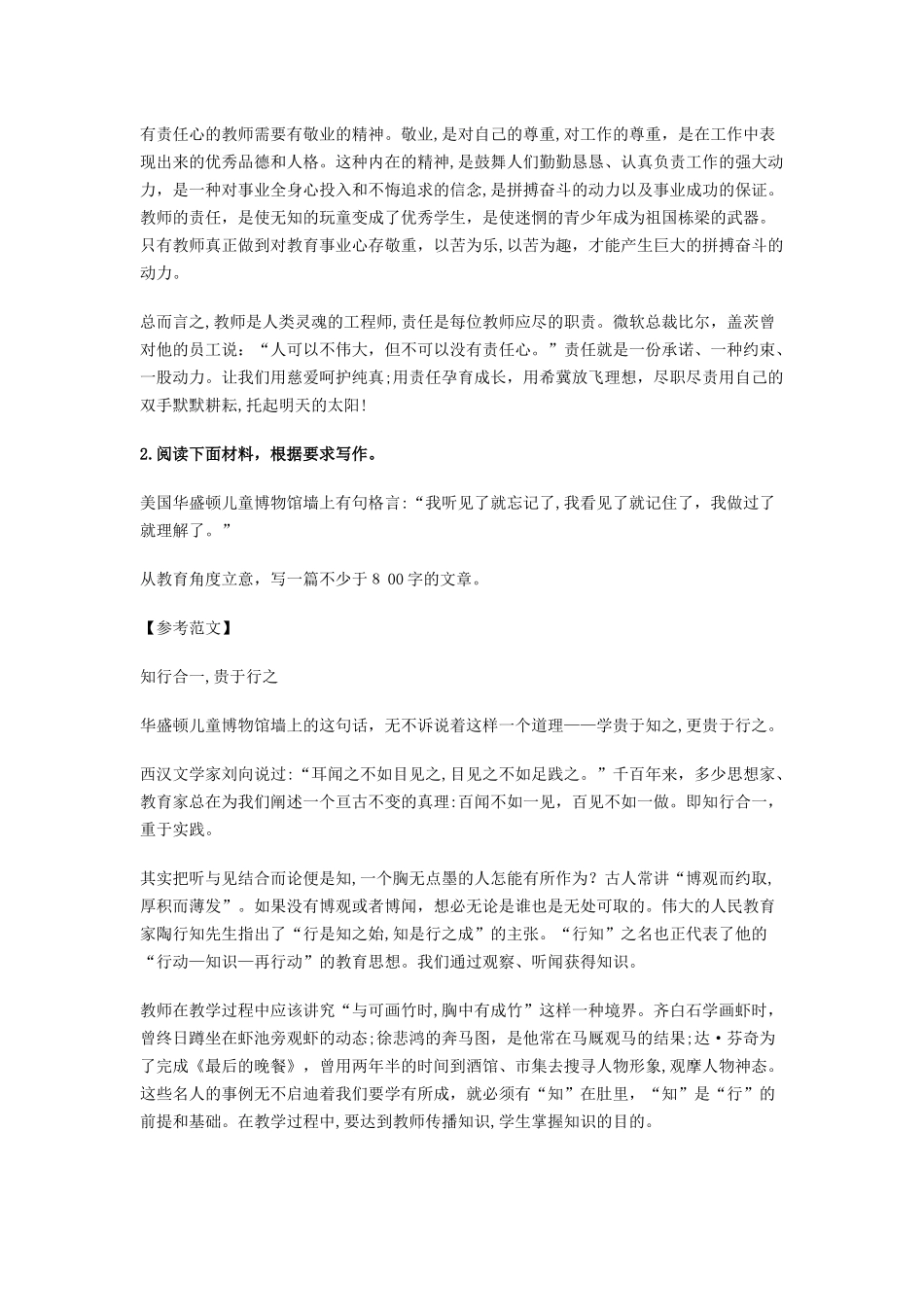 2024年教师资格考试作文范文精选合集_第2页