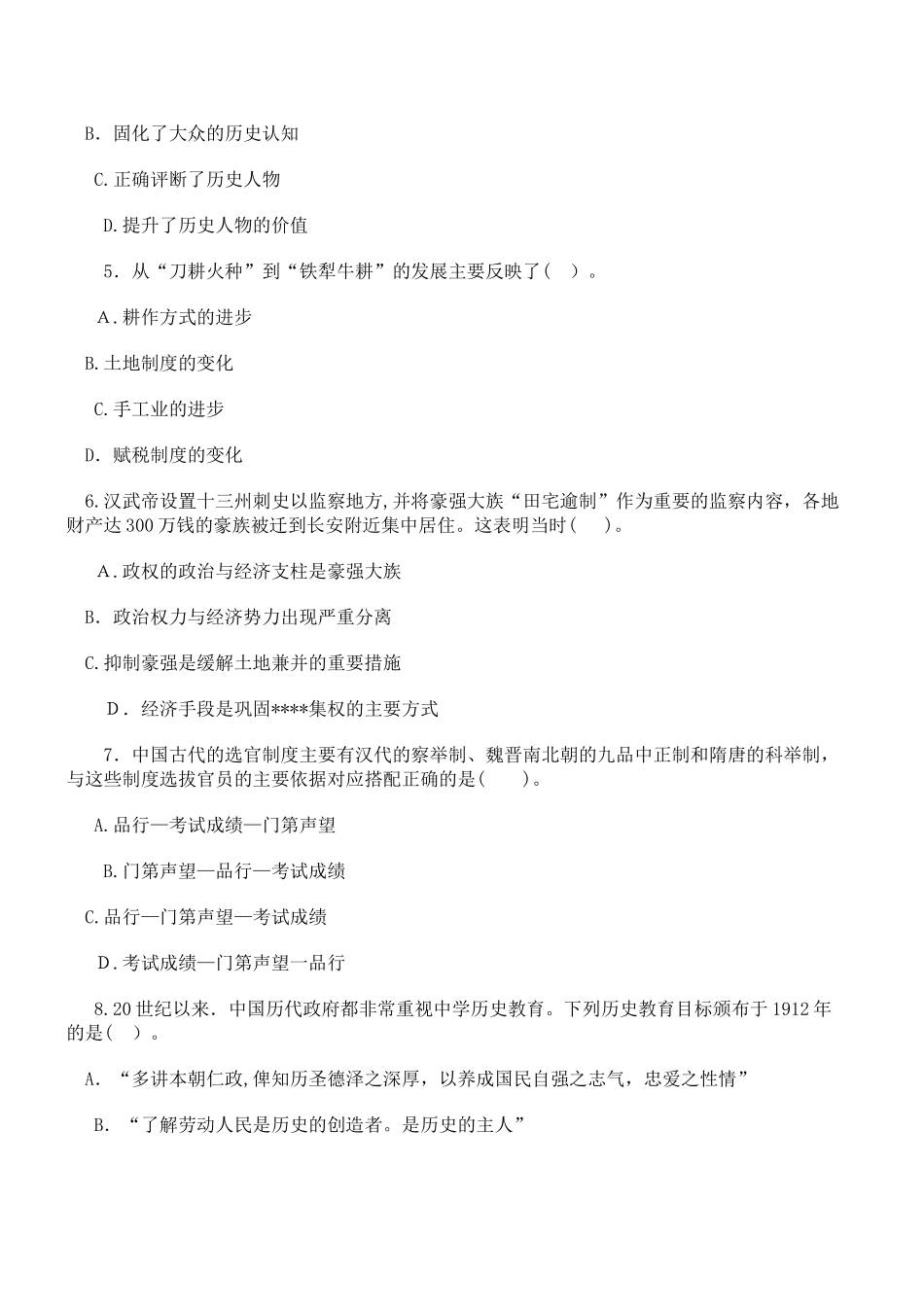 2024年教师资格历史高级中学模拟试卷_第2页