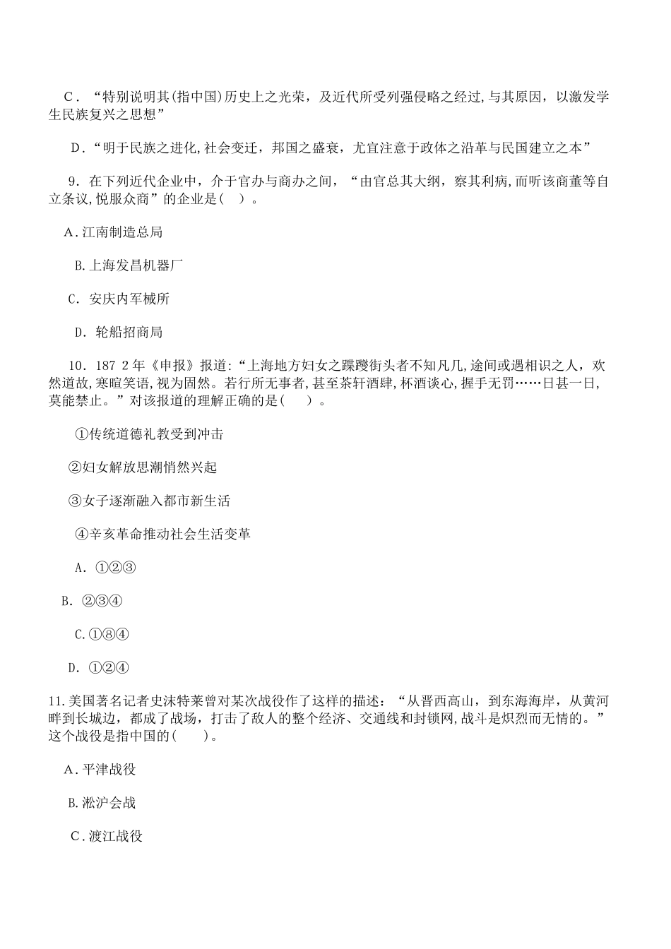 2024年教师资格历史高级中学模拟试卷_第3页