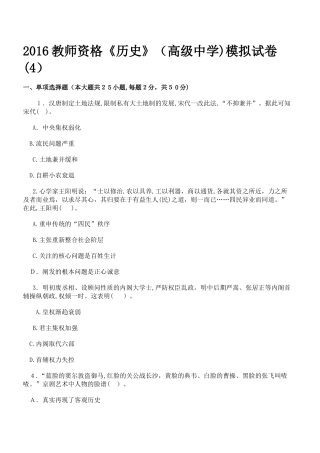 2024年教师资格历史高级中学模拟试卷