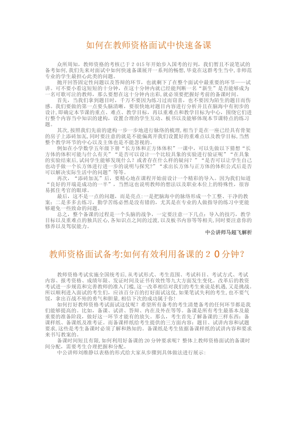 2024年教师资格面试备课及教案写作技巧_第1页