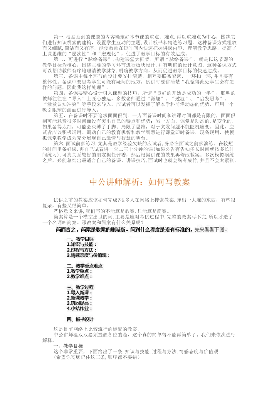 2024年教师资格面试备课及教案写作技巧_第3页