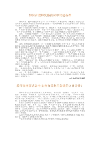 2024年教师资格面试备课及教案写作技巧