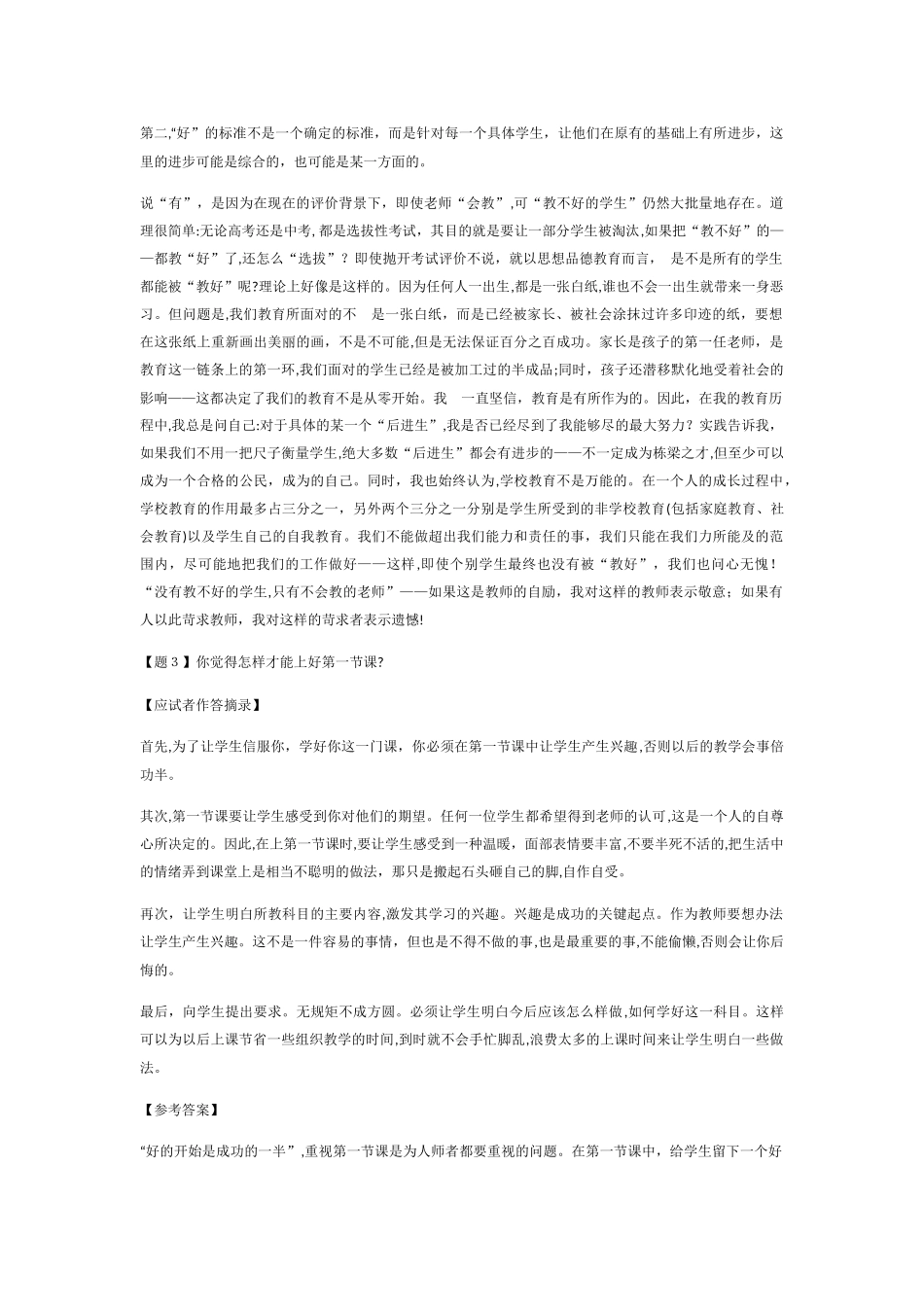 2024年教师资格面试历年经典答辩题目解析_第2页