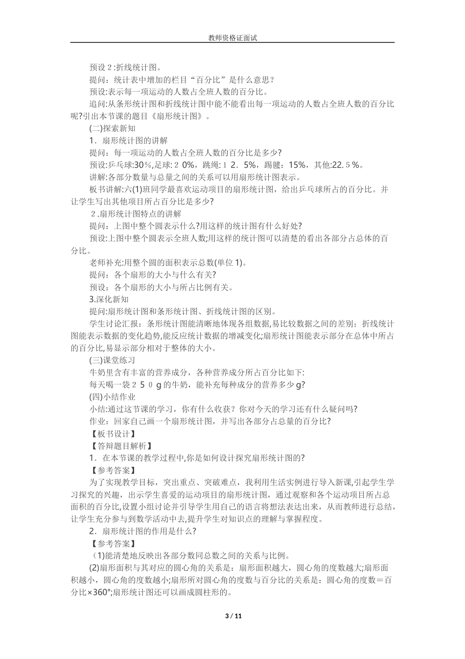 2024年教师资格面试小学数学考题汇总_第3页