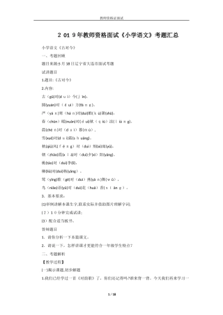 2024年教师资格面试小学语文考题汇总