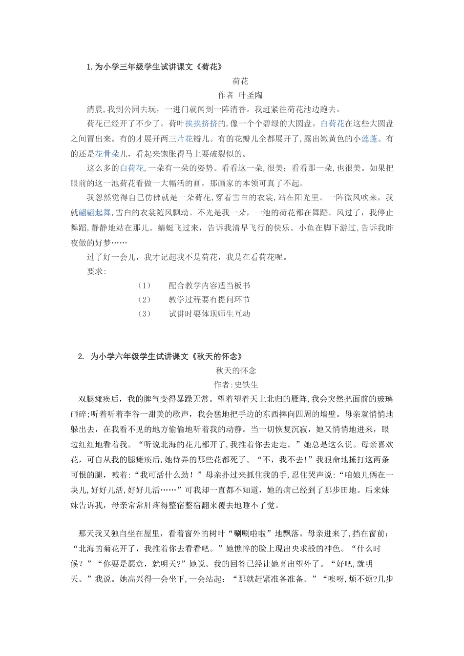 2024年教师资格面试小学语文试讲题目_第1页