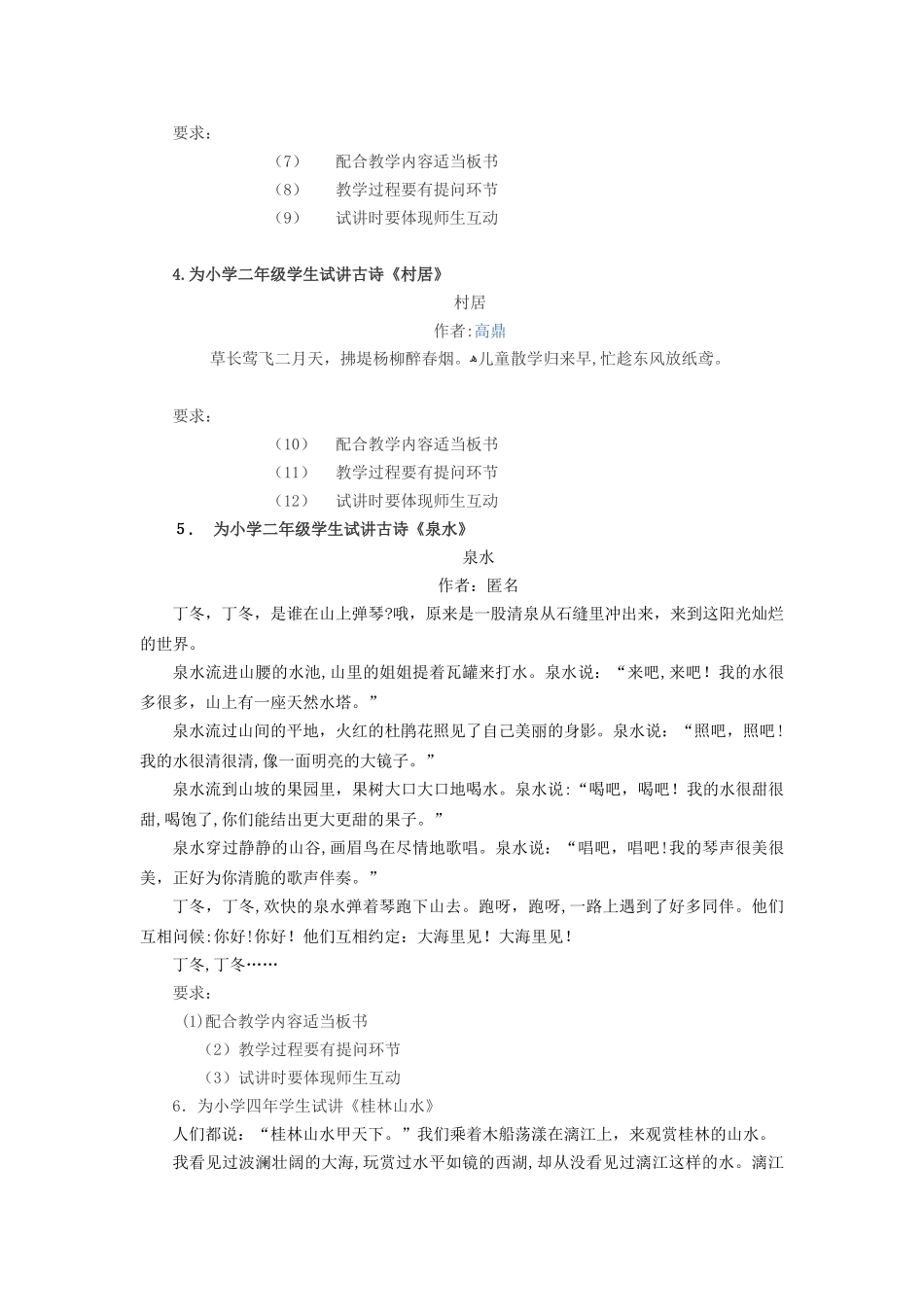 2024年教师资格面试小学语文试讲题目_第3页