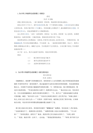 2024年教师资格面试小学语文试讲题目