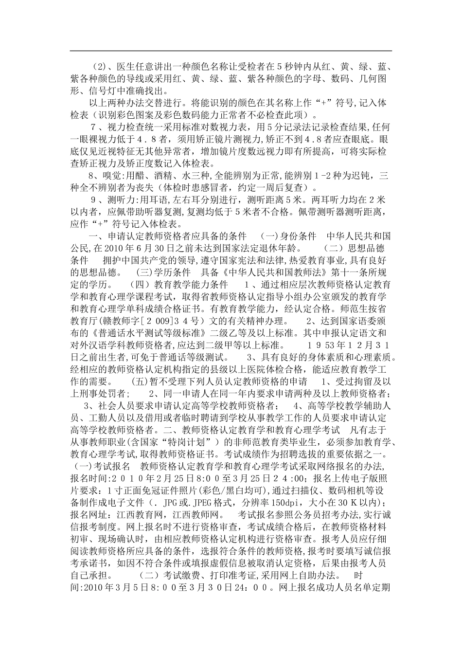 2024年教师资格认定体检标准_第3页