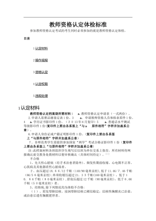 2024年教师资格认定体检标准