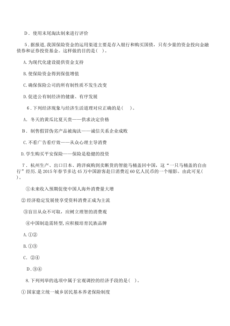 2024年教师资格思想政治初中模拟试卷_第2页