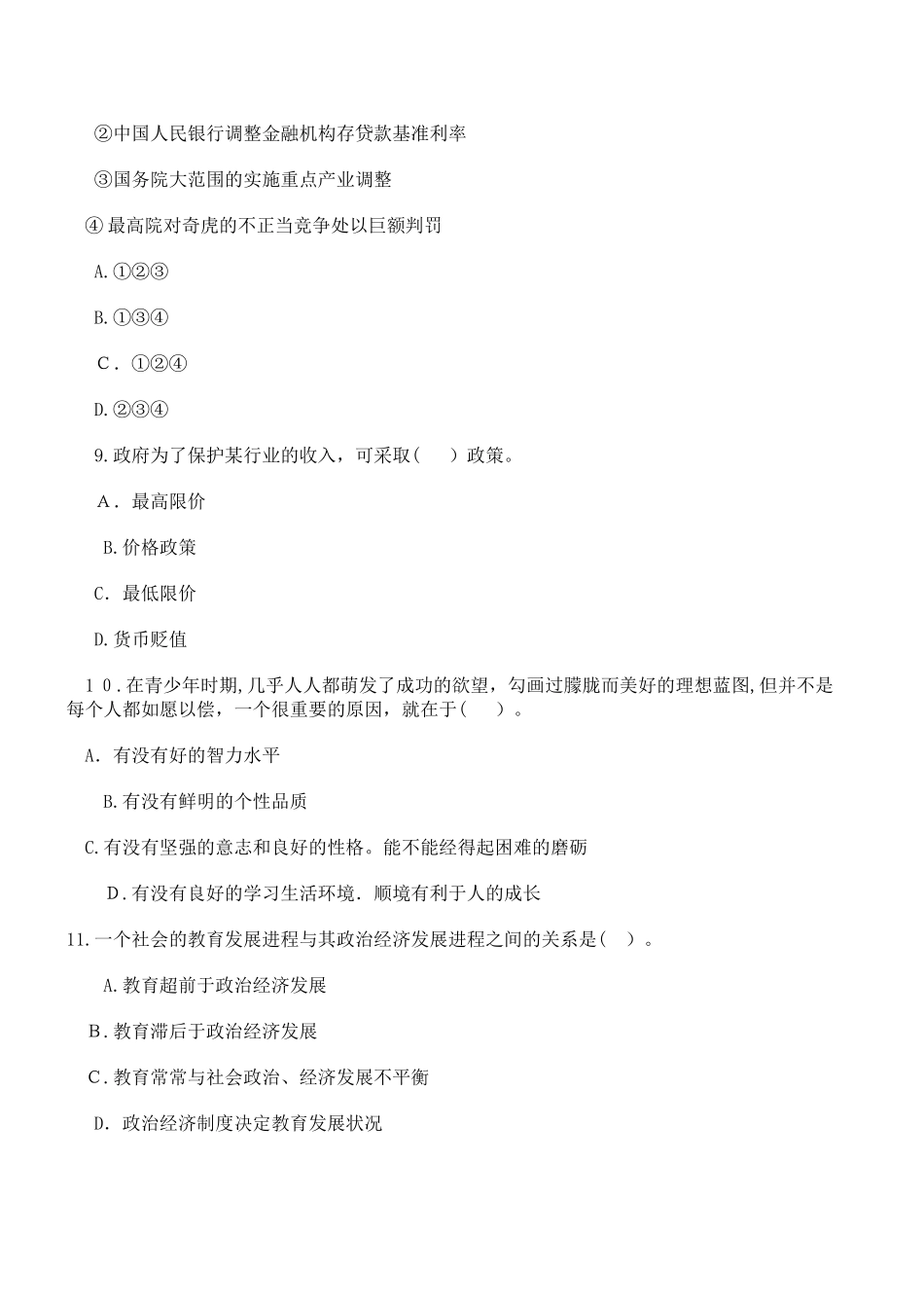 2024年教师资格思想政治初中模拟试卷_第3页