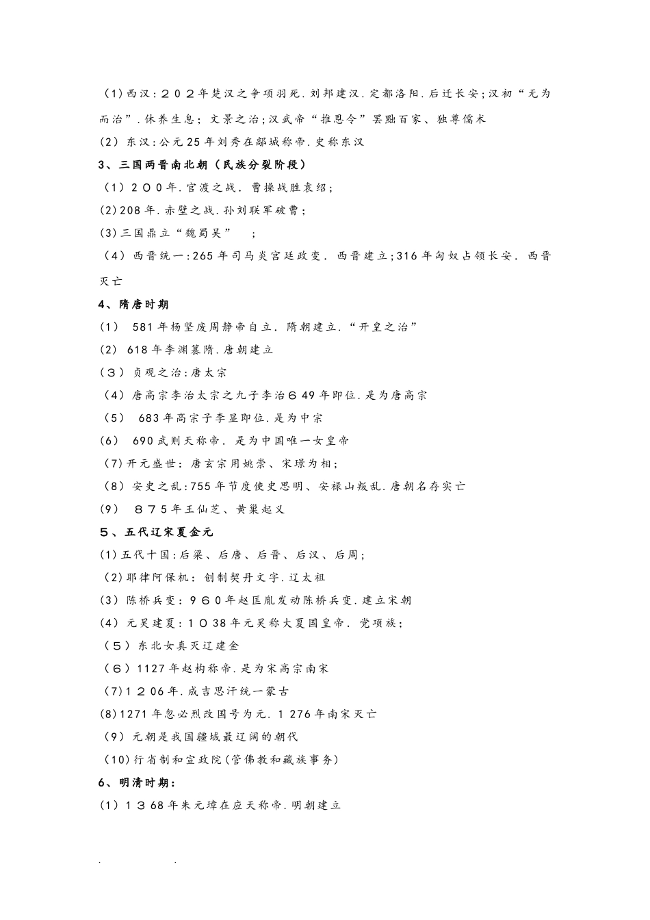 2024年教师资格文化素养知识点大汇总_第2页