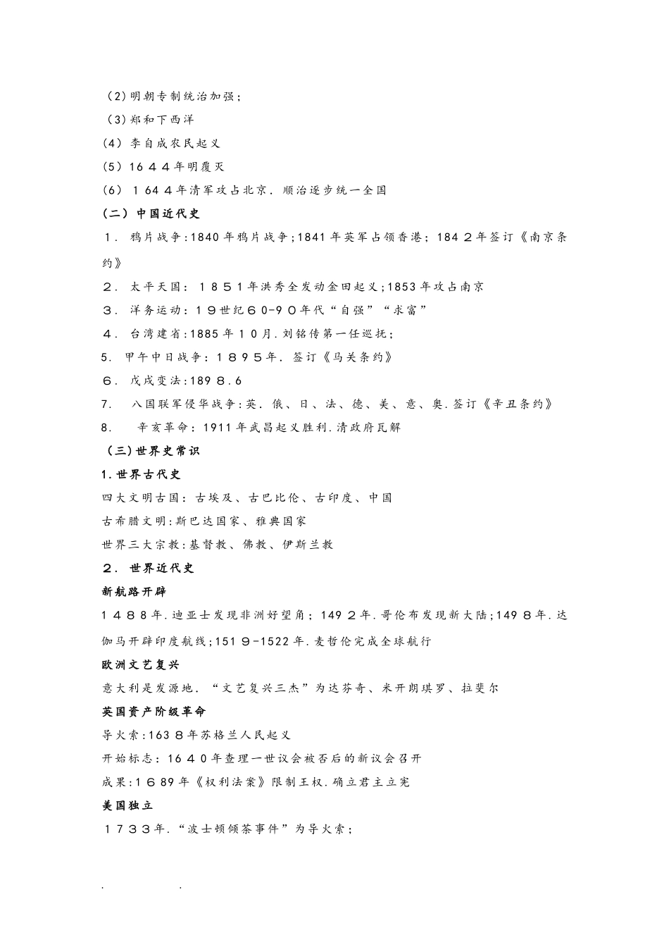 2024年教师资格文化素养知识点大汇总_第3页